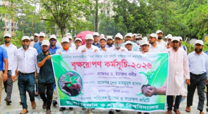 যবিপ্রবিতে বৃক্ষরোপণ কর্মসূচি উদযাপিত‌